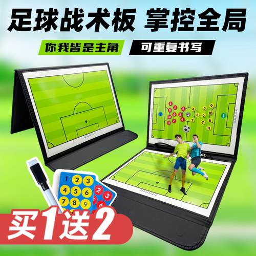 【赠磁吸棋子】足球战术板