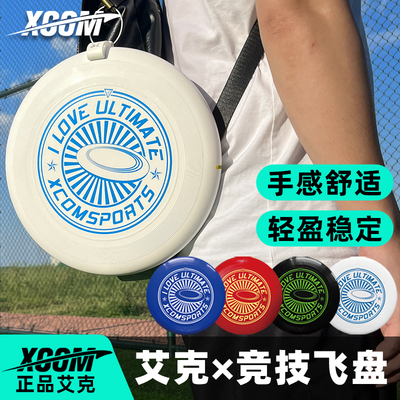 艾克XCOM极限飞盘175g爱飞盘系列