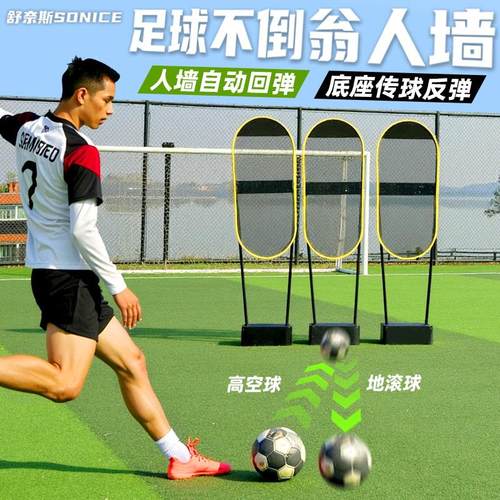 【不倒翁+回弹底座】足球人墙