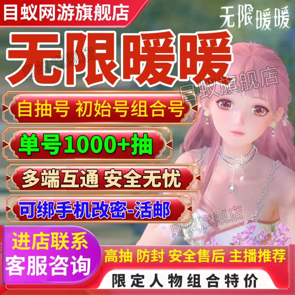 无限暖暖初始自抽号安卓官服号苹果ios开局服自选组合