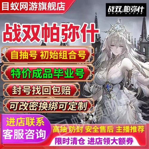 战双帕弥什初始自抽号安卓苹果ios官服开局组合深痕尼尔