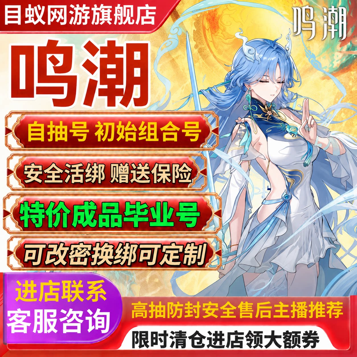 鸣潮最新初始成品组合号自抽手工收活绑露帕可换绑新图片