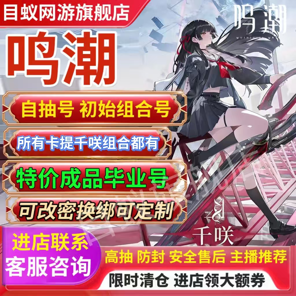 鸣潮千咲初始组合号自抽号活绑直登尤诺可定制手工成品卡提希娅