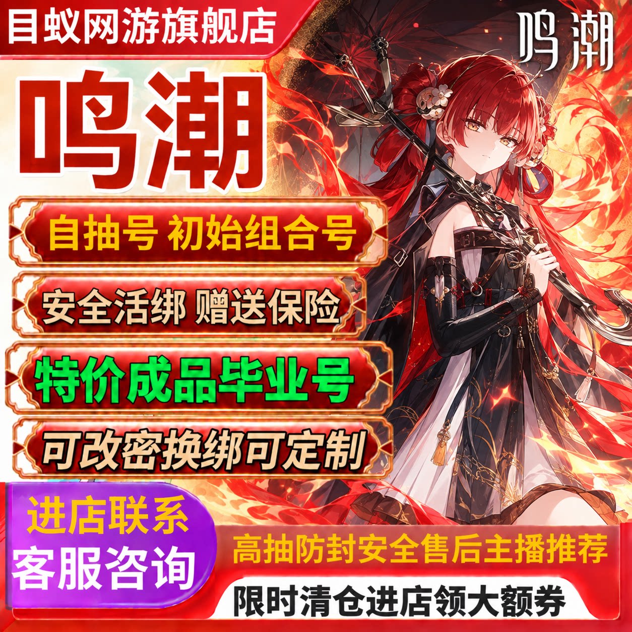 鸣潮初始自抽号成品号活绑直登可定制手工成品心月狐绯雪清宵满命