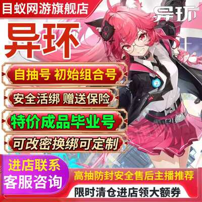 新异环初始成品开局自选组合苹果安卓娜娜荊早雾白藏tap官服