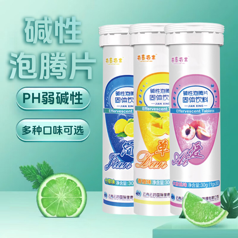 碱性苏打泡腾片备孕尿酸固体饮料