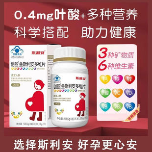 创盈金斯利安多维片80片孕前备孕孕中期孕晚期哺乳期复合维生素