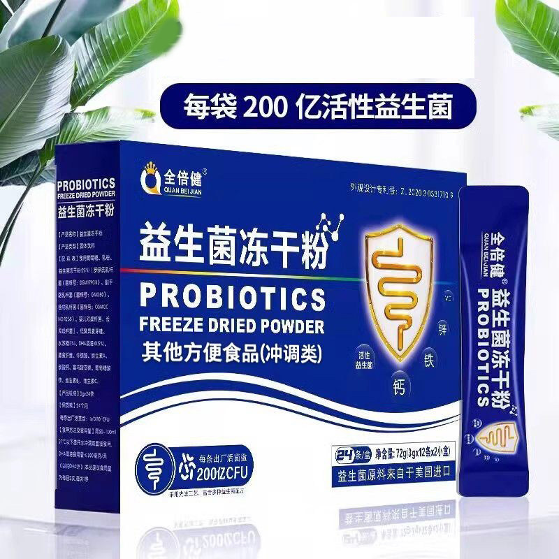 全倍健 益生菌冻干粉3g*24条/盒 活菌铁盒装益生菌,保健食品/膳食营养补充食品,其他膳食营养补充剂,淘宝优惠券,粉丝福利购,淘宝优惠卷