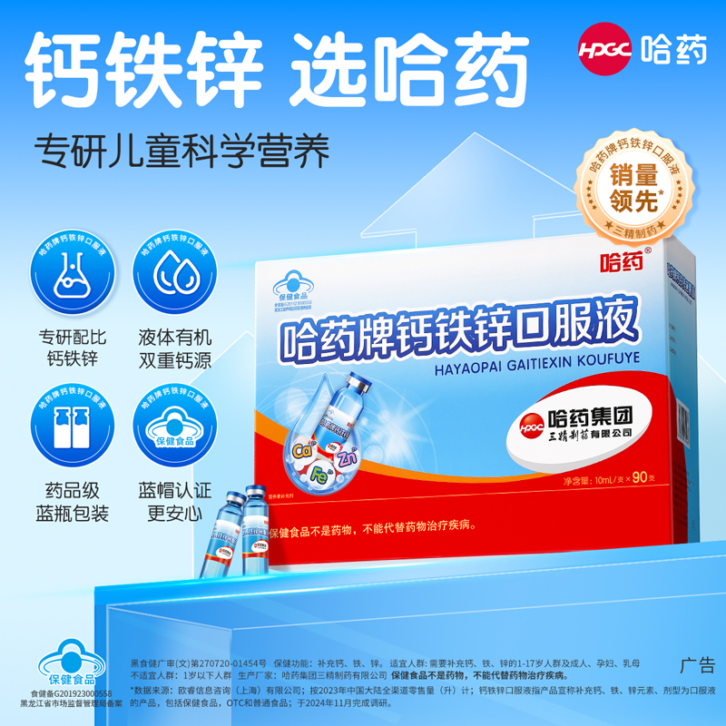 儿童口服液哈药补钙锌铁葡萄糖