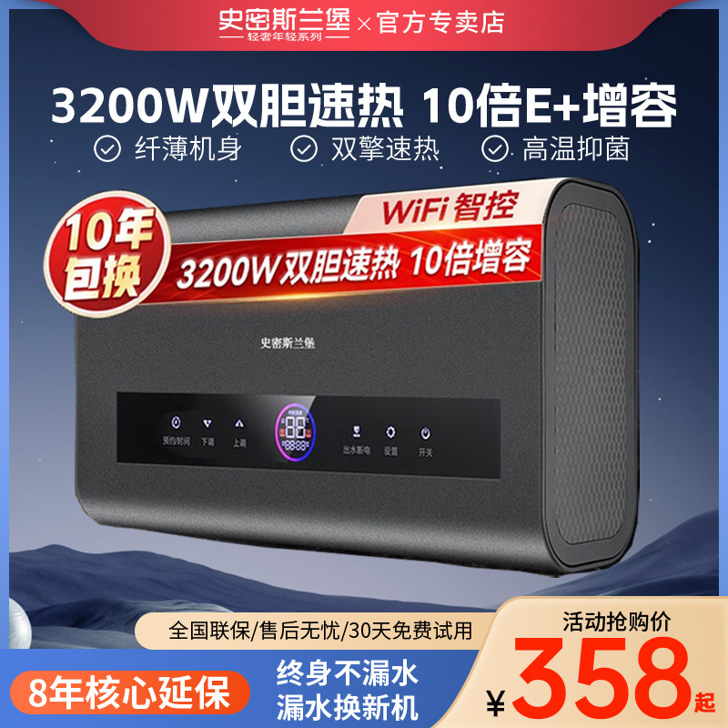 史密斯兰堡电热水器家用卫生间储水洗澡80升一级能效变频速热WIFI