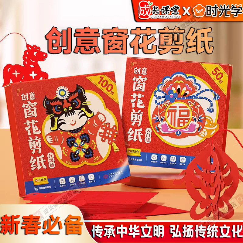 窗花剪纸时光学2026新年中国风马年春节剪纸DIY手工制作创意窗花剪纸对折儿童剪纸花喜字灯笼图案素材大全幼儿园小学生启蒙认知