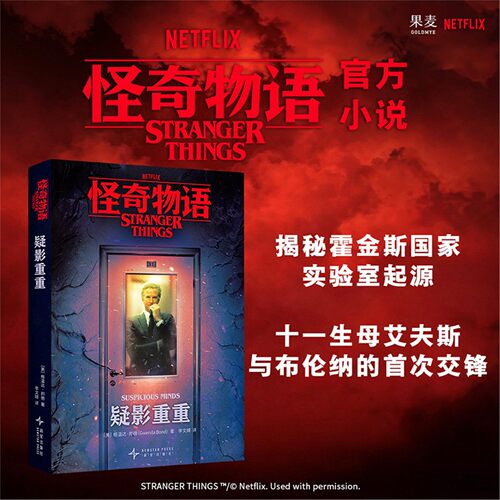 怪奇物语小说·疑影重重