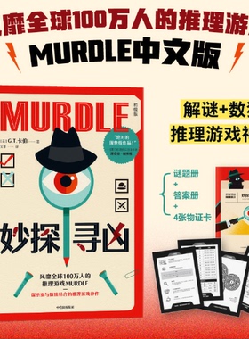 全新正版现货速发 妙探寻凶 初级版 化身为推理学院毕业生洛基克Logico 闯入一个疑云重重的新世界 新华书店正版图书籍 中信出版社