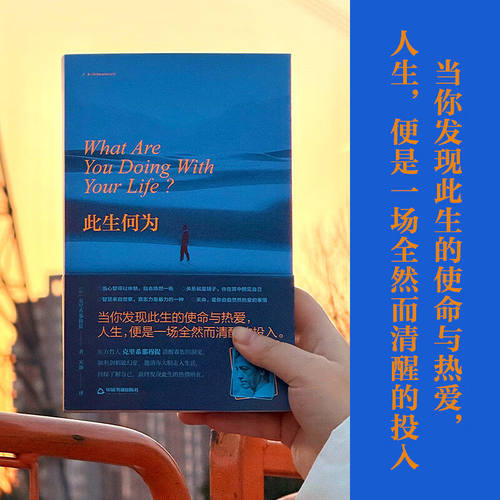 此生何为 克里希那穆提 破解人生困局心灵困境向内看清自己向外活好人生追求自我真相与精神自由思考生活避免精神内耗