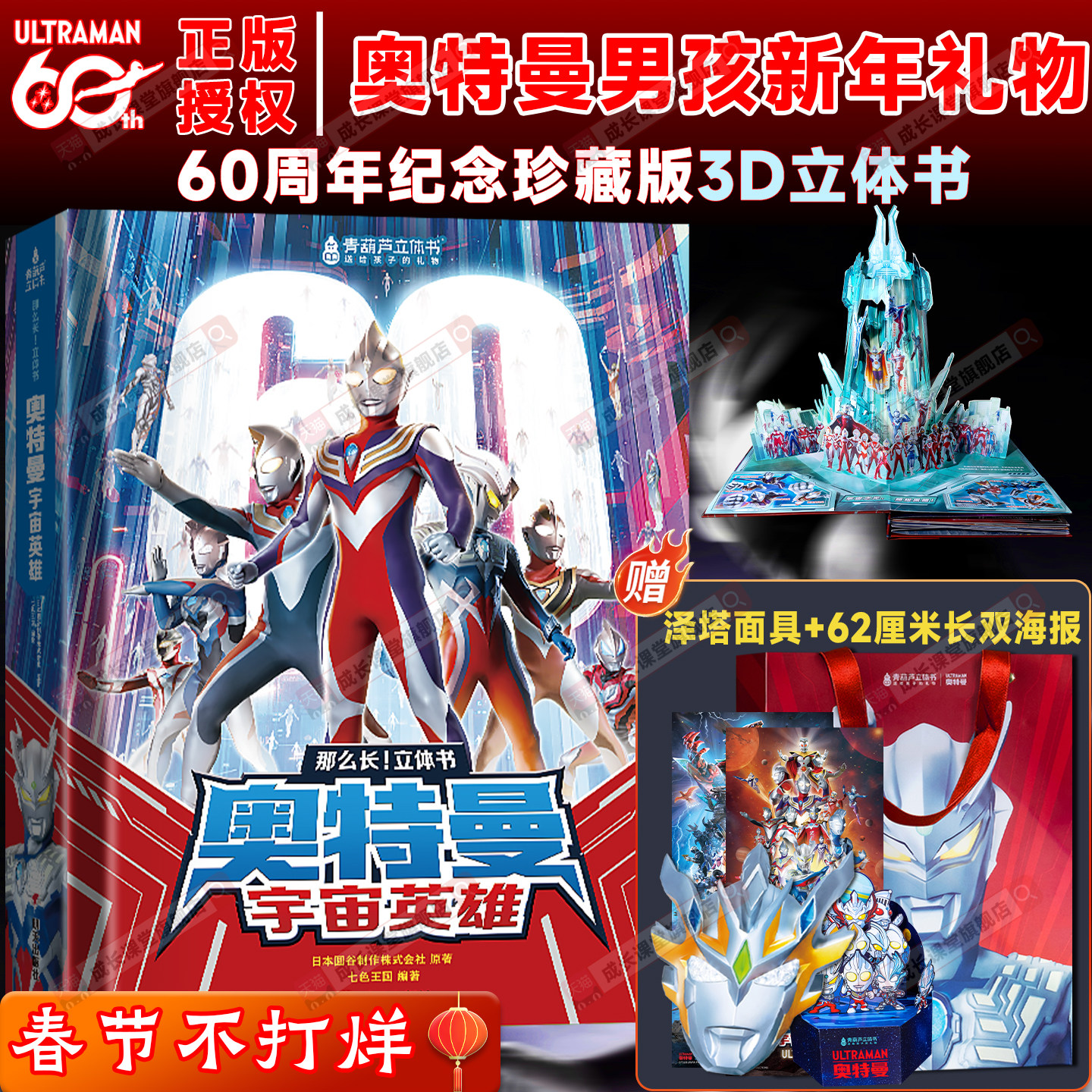 礼盒装奥特曼宇宙英雄3D立体书精装新年礼物套装限量版英雄儿童玩具男孩女孩礼物小马宝莉赛罗泽塔欧布银河迪迦大礼包周边儿童手办