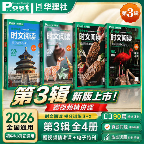 SSP华理社初中英语时文阅读2026