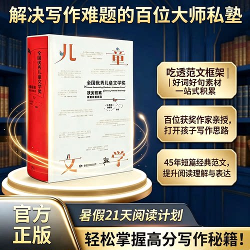 全国优秀儿童文学奖作家短篇作品