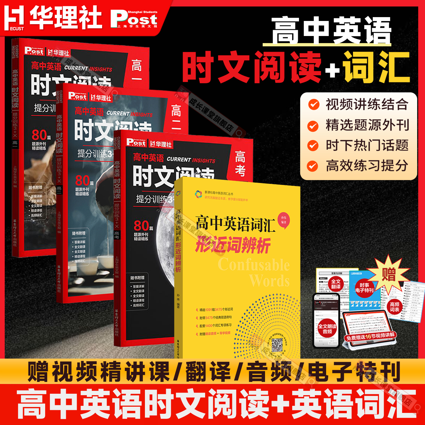 英语时文高中时文阅读提分训练