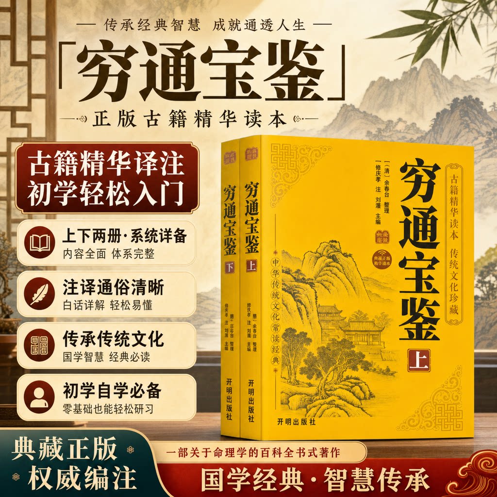 穷通宝鉴正版麻衣神相滴天髓天乙笔记白话评注正版完整无删减版图解罗经透解河洛理数奇门遁甲详解植物风水精粹玄学书中国学经典