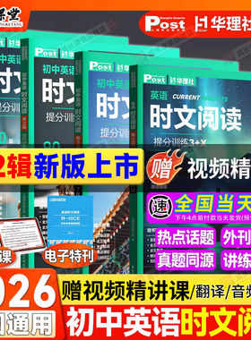 2026新版英语时文阅读华理社SSP上海英文报编正版初中英语时文阅读小升初中考真题同源外刊3+X阅读专项提分华理社789年级外刊阅读