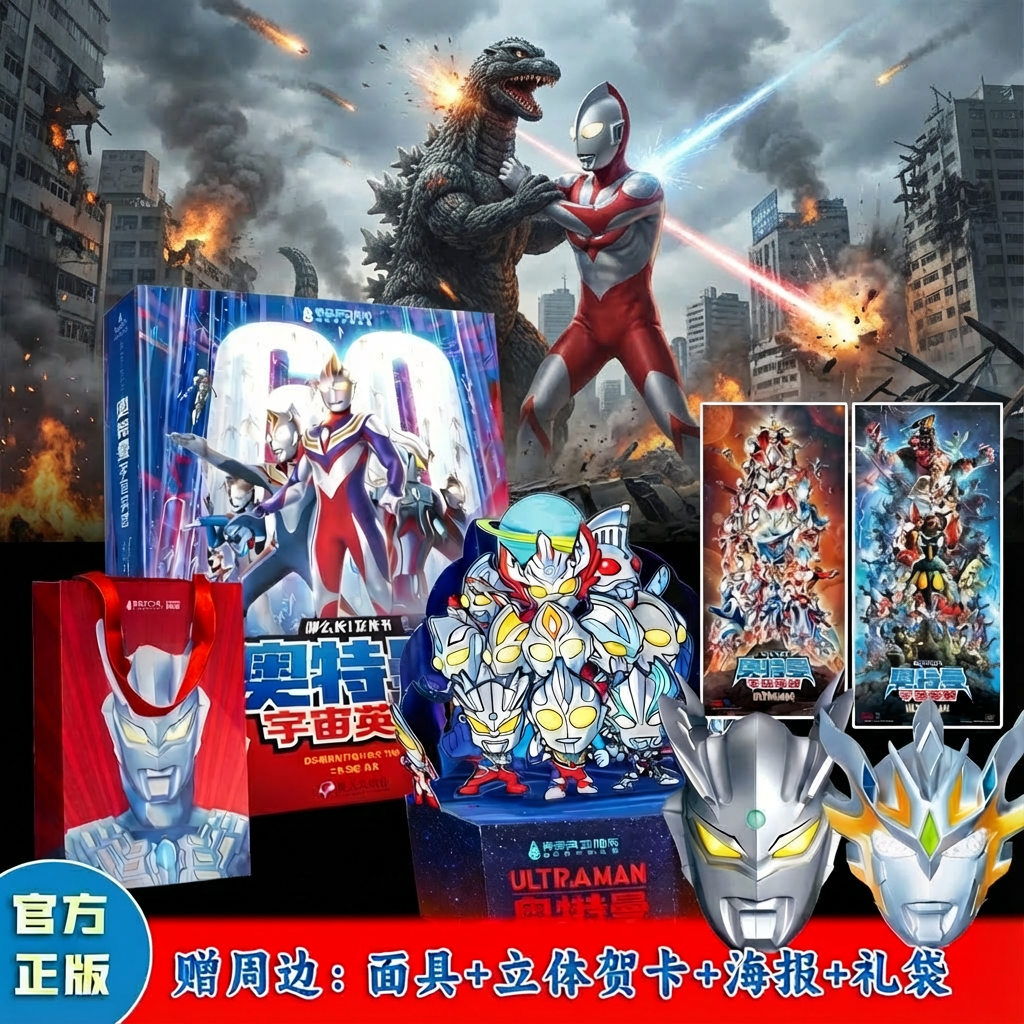 奥特曼3D立体书精装套装限量版青葫芦英雄玩具男孩礼物奥美迦诺亚赛罗泽塔欧布布莱泽银河迪迦艾克斯特利迦大礼包周边儿童手办礼盒