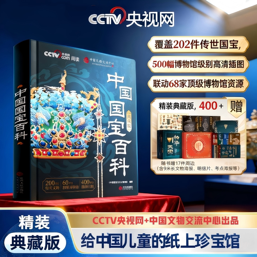 时光学中国国宝百科典藏版
