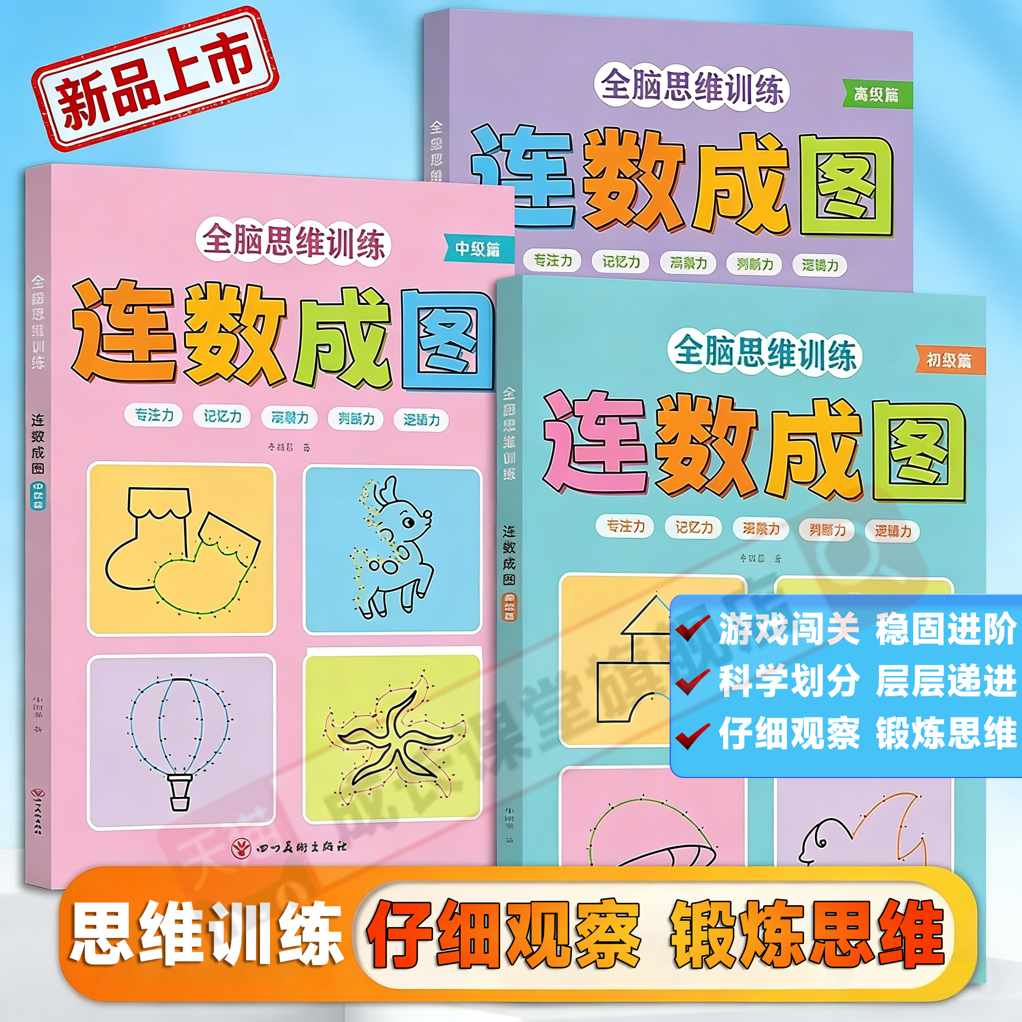 全脑思维3-12岁儿童数学启蒙训练思维锻炼初级篇中级篇高级篇2025连数成图专注力训练益智类玩具书全脑儿童益智玩具开发智力动脑