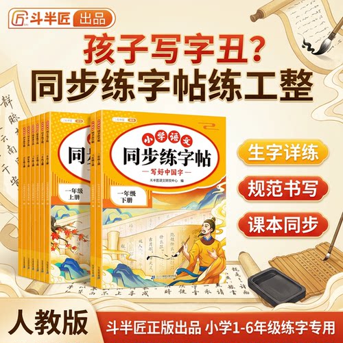 小学生人教版语文每日一练字帖