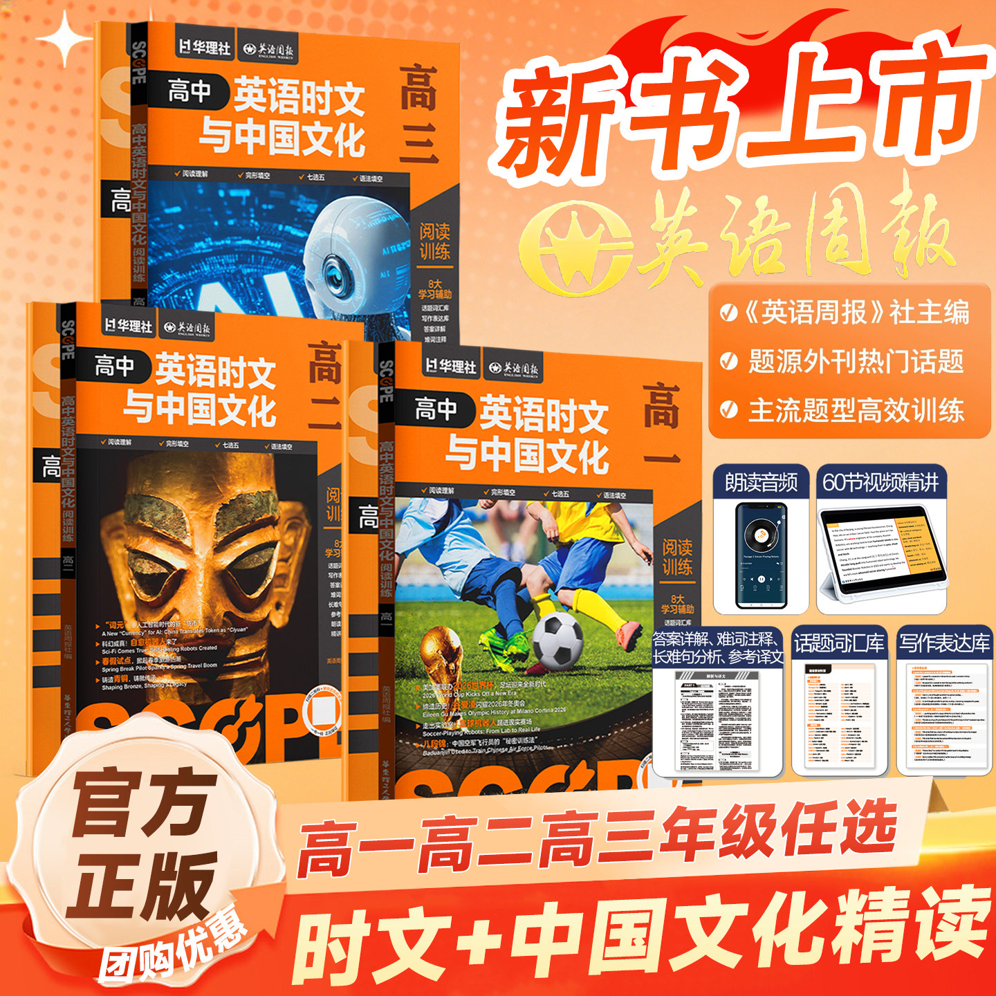 高中英语时文与中国文化阅读训练图片