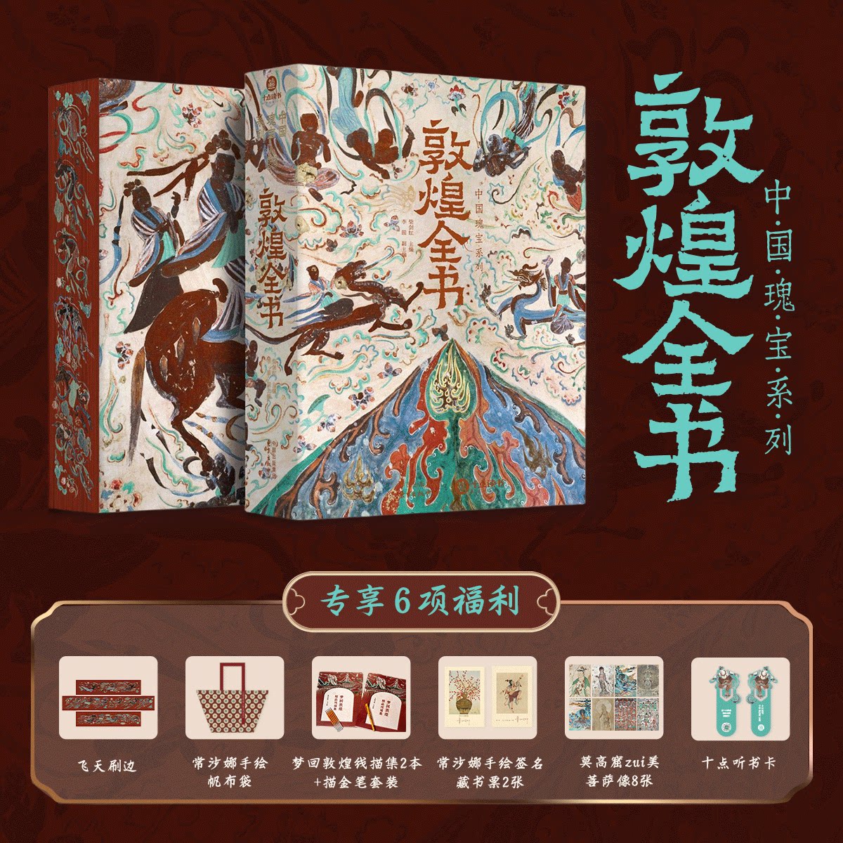 敦煌全书中国瑰宝系列文化通识读物石窟彩塑壁画文献餐食莫高窟高清摄影图集美术绘画文化理论图文结合遗书收藏鉴赏送礼敦煌艺术画 - 实物图