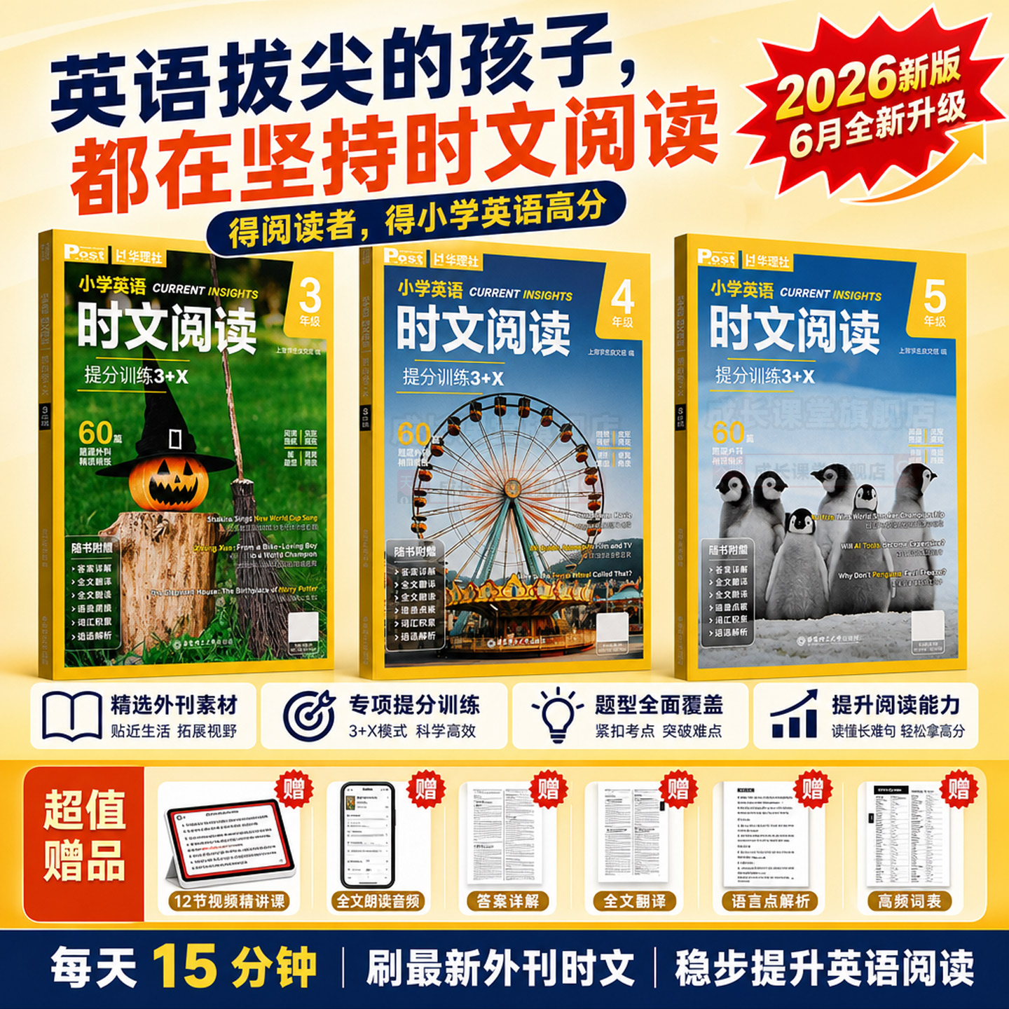 SSP时文阅读出小学版了！