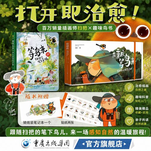 等鸟来扫把的观鸟手账