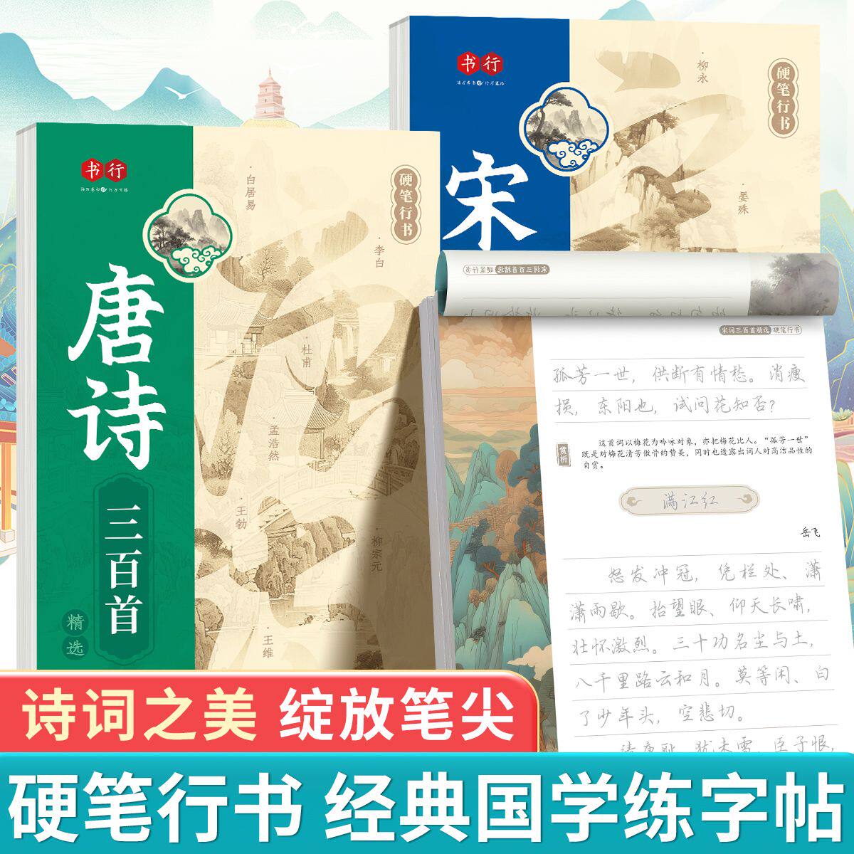 行楷字帖成人练字国学经典王阳明鬼谷子孔子语录道德经孙子兵法硬笔行书练字帖中学高中大学生速成初学者描红本唐诗宋词钢笔书法纸