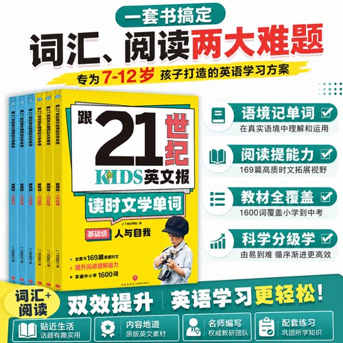 跟21世纪KIDS读时文阅读记单词