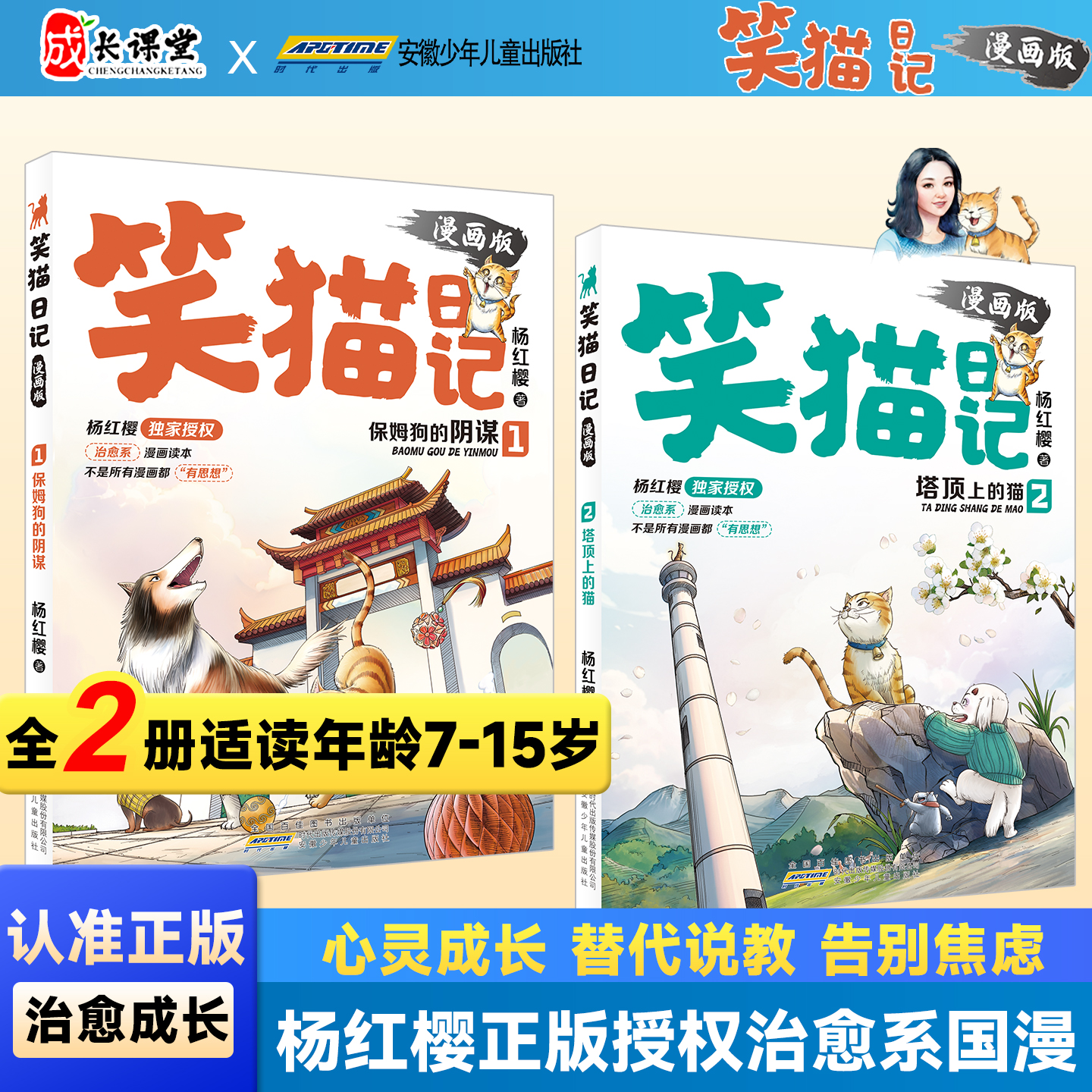 笑猫日记漫画版全两册儿童文学