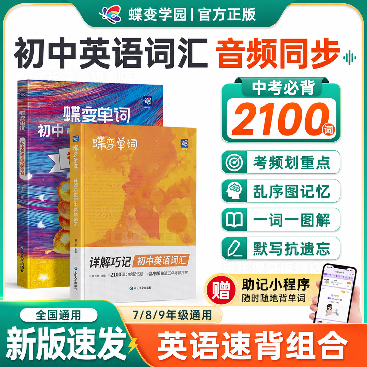 2027蝶变初中英语词汇2026单词书图片