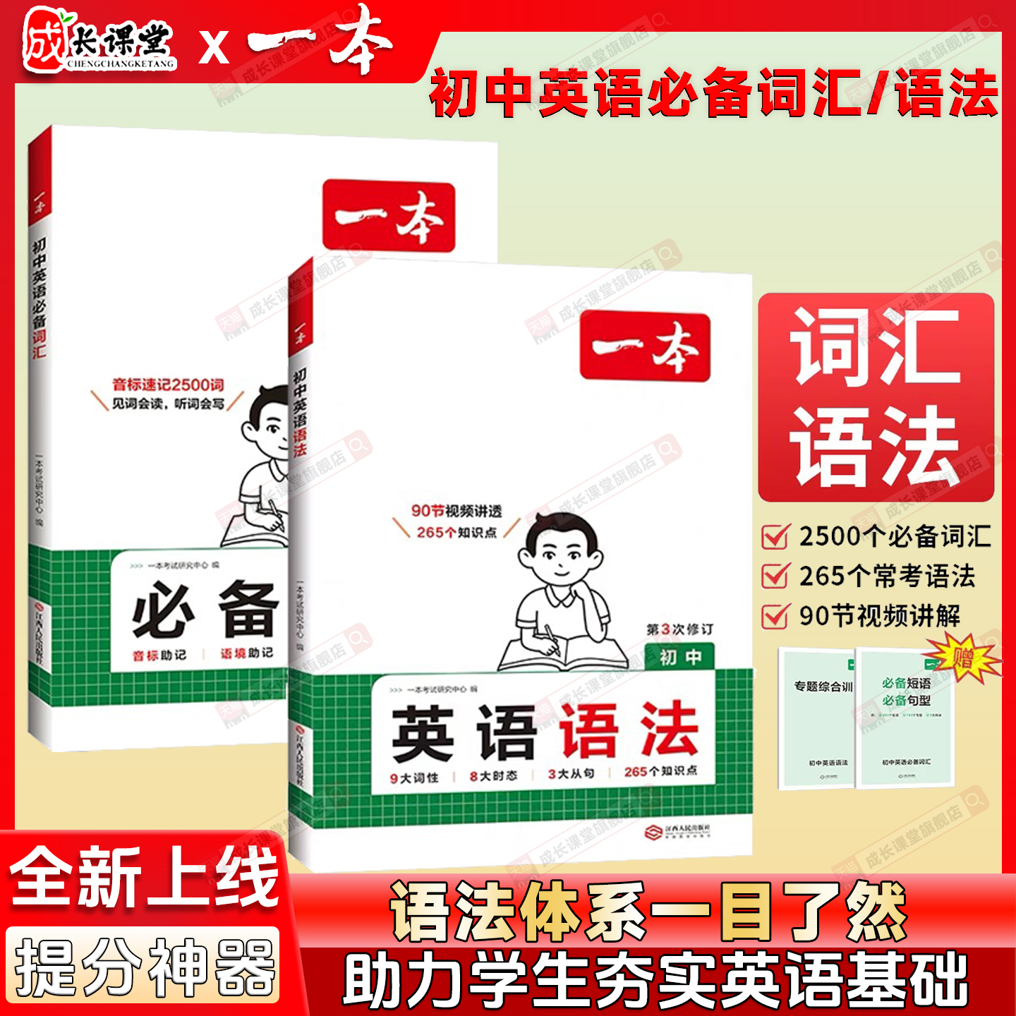 一本英语语法初中英语专项练习