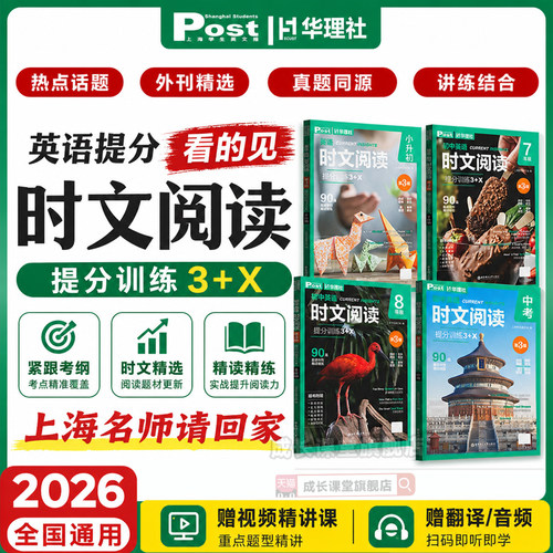 SSP华理社初中英语时文阅读2026