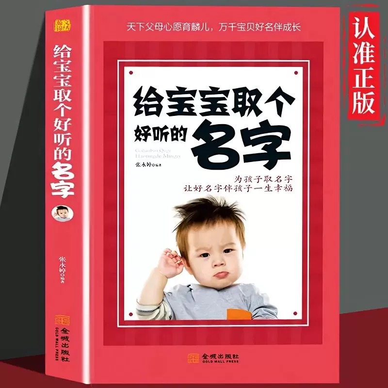 给宝宝取个好听的名字为孩子取名字让好名字陪伴孩子一生健康成长 为孩子取名