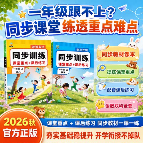 2026新版一年级上册同步练习册