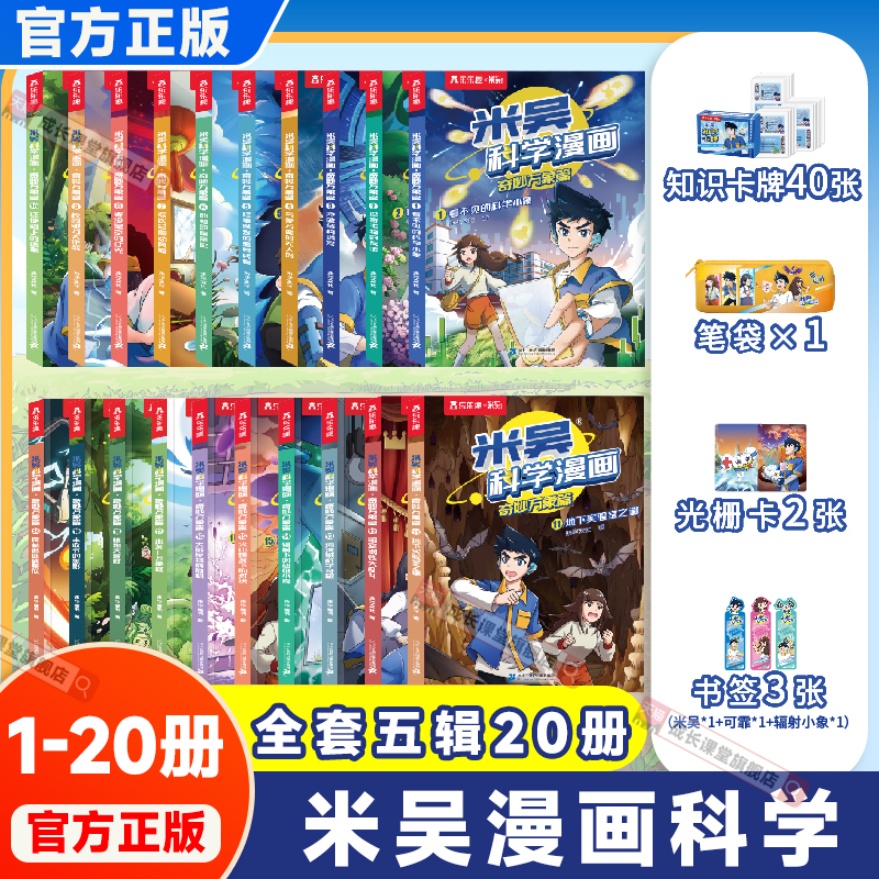 米吴科学漫画书全套20册