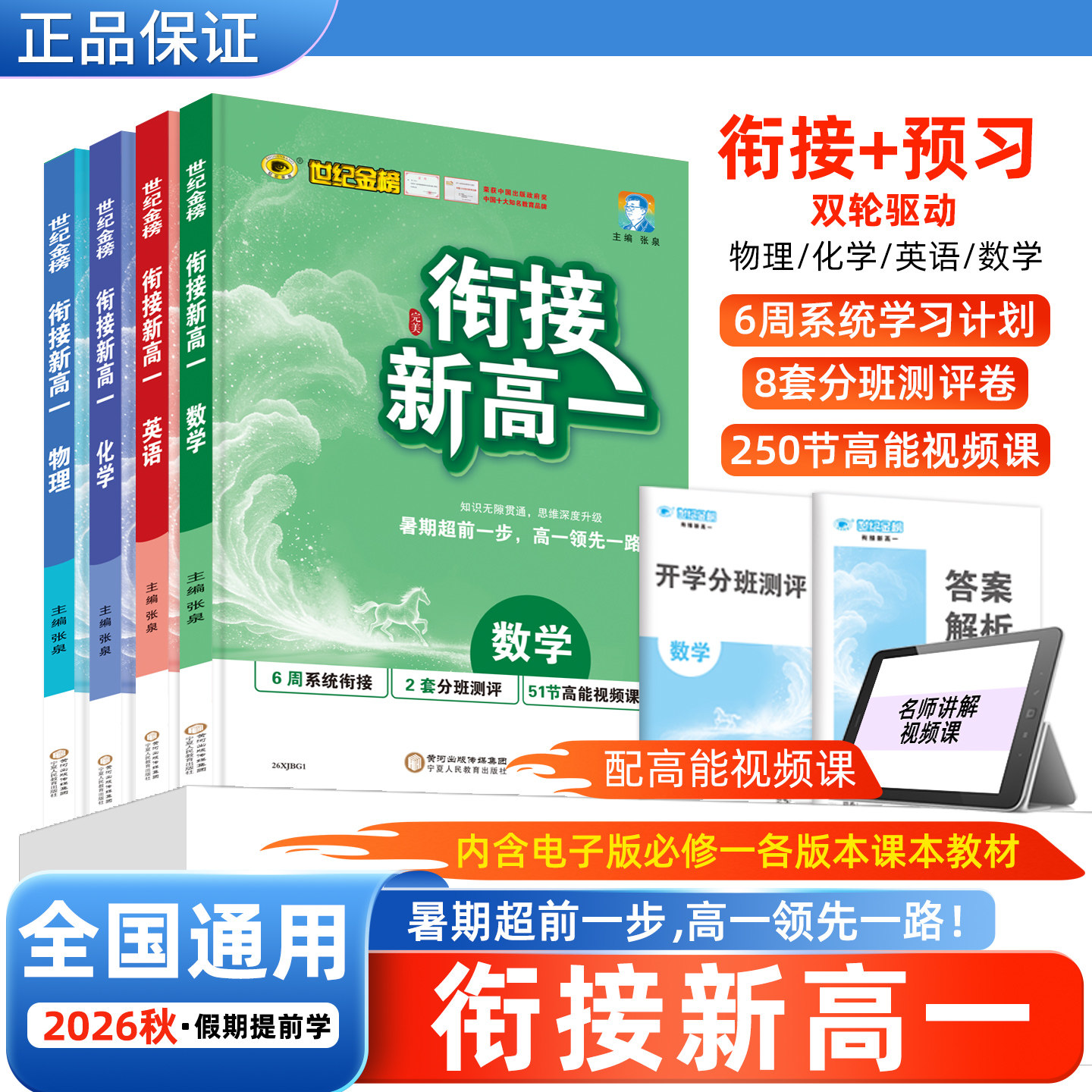 26版衔接新高一数学英语物理化学图片
