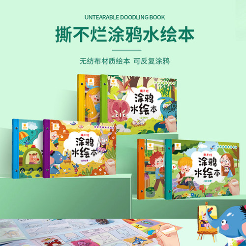 撕不烂涂鸦水绘本阳光宝贝全套正版儿童画画教材 幼儿绘画启蒙书2-4-6岁宝宝涂色书反复用涂画本幼儿园填色画学画画的书启蒙早教书