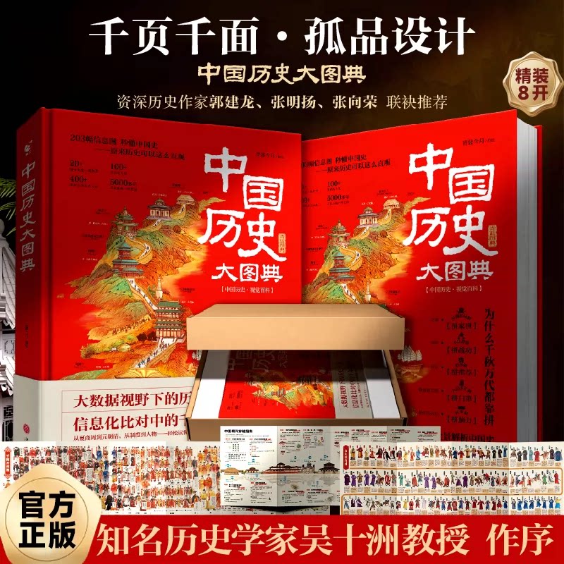 中国历史大图典【精装8开全彩典藏版】用思维导图秒记中国史吴十洲山海经历史大百科小学生初中生适合看的课外阅读写给儿童故事集