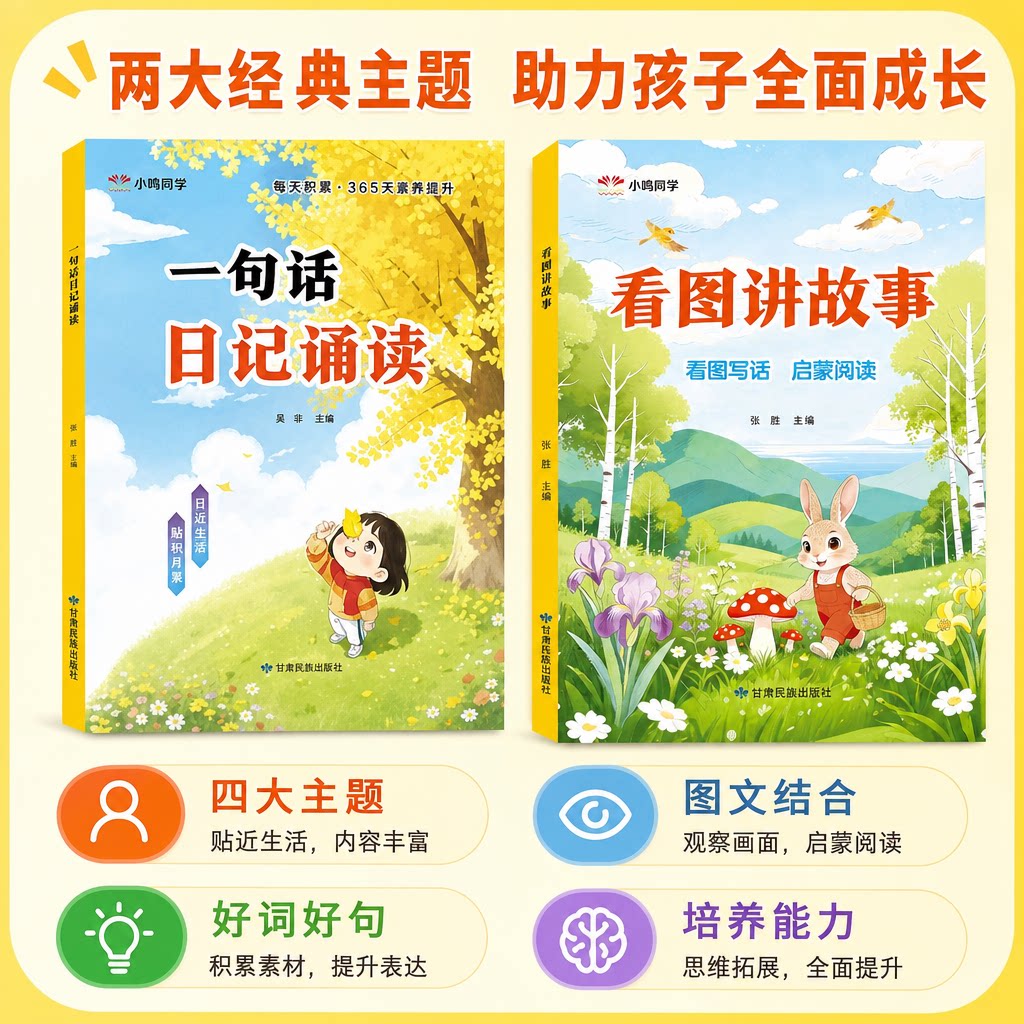 一句话日记看图写话幼儿园幼小衔接晨读早教启蒙认字识字阅读看图写话早教书幼儿园中班大班学前班作文写作启蒙趣味诵读识千字绘本