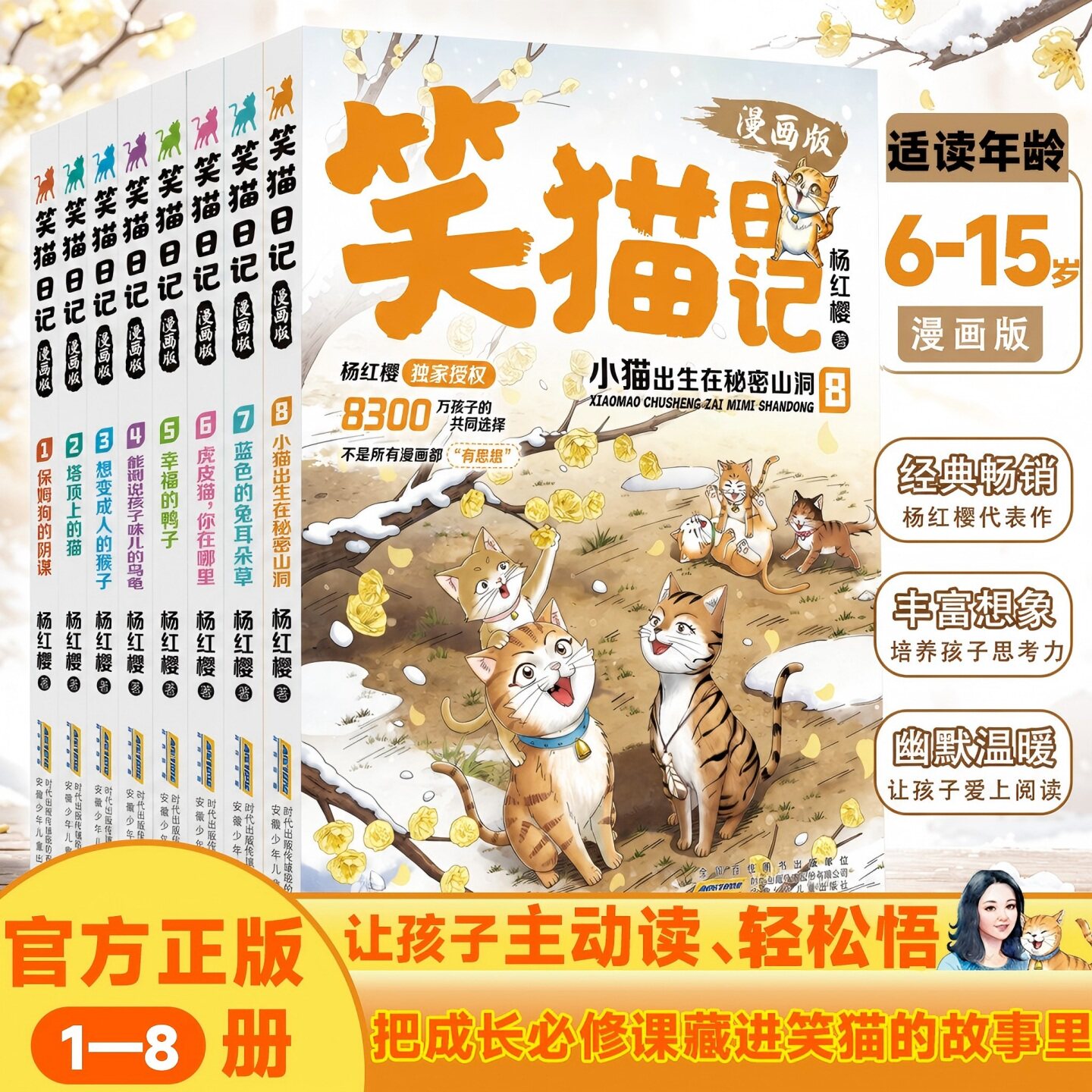 笑猫日记漫画版9-10册更新了！图片
