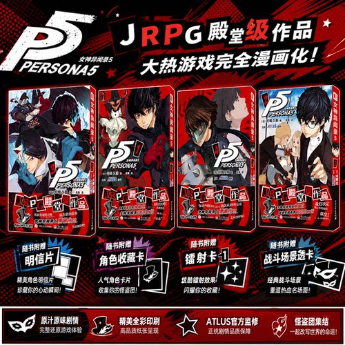 女神异闻录5漫画1-4卷艺术设定集