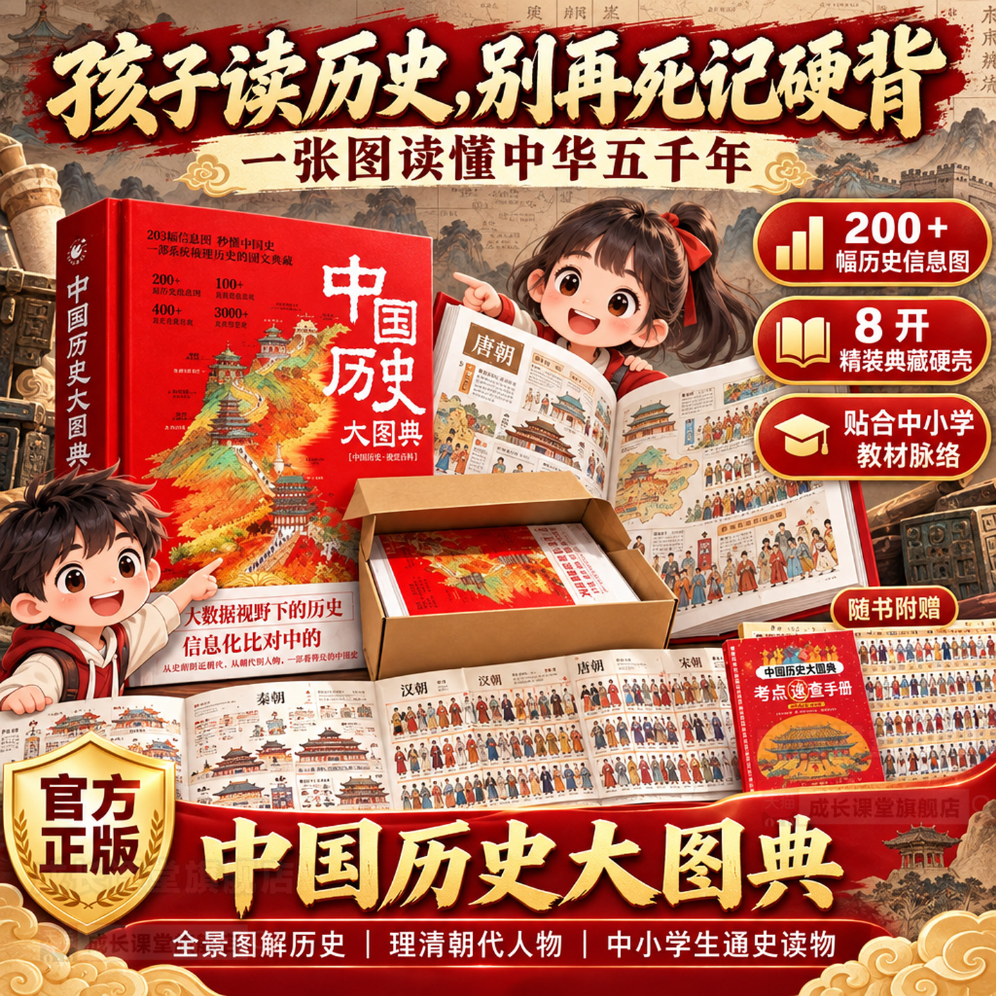 【8开精装全彩典藏版】中国历史大图典漫画典故吴十洲作序中华五千年通史年鉴表初中一二三四五六年级中小学生课外书历史科普启蒙