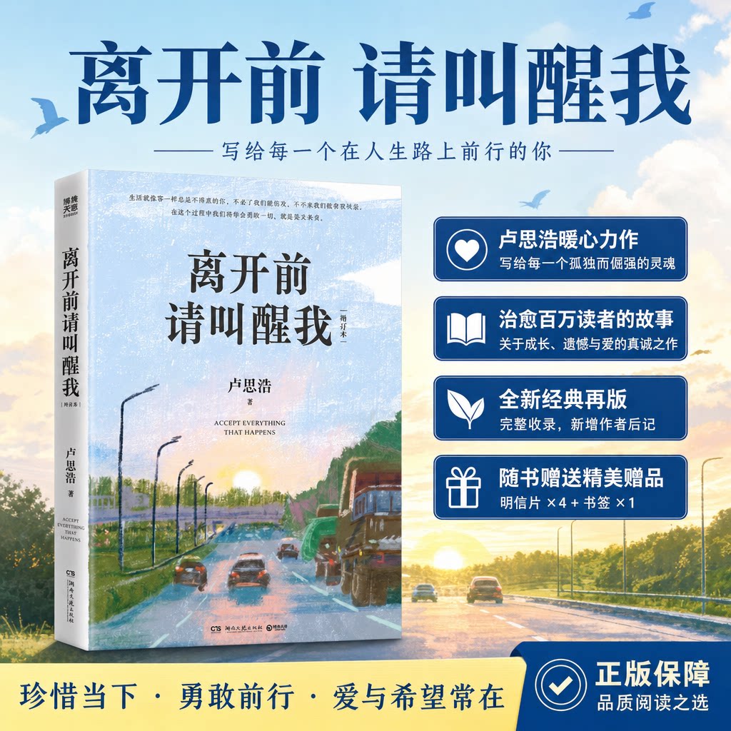 【印签版】离开前请叫醒我散文集图片
