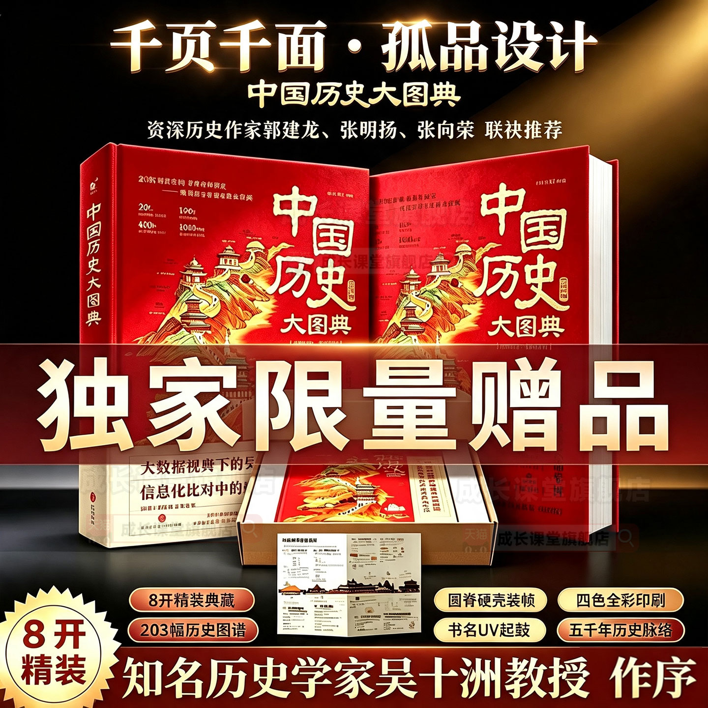 【中国历史大图典】用思维导图秒记历史漫画典故年表精装全彩典藏版吴十洲作序中华五千年通史初中生小学生课外阅读历史科普启蒙书 - 实物图